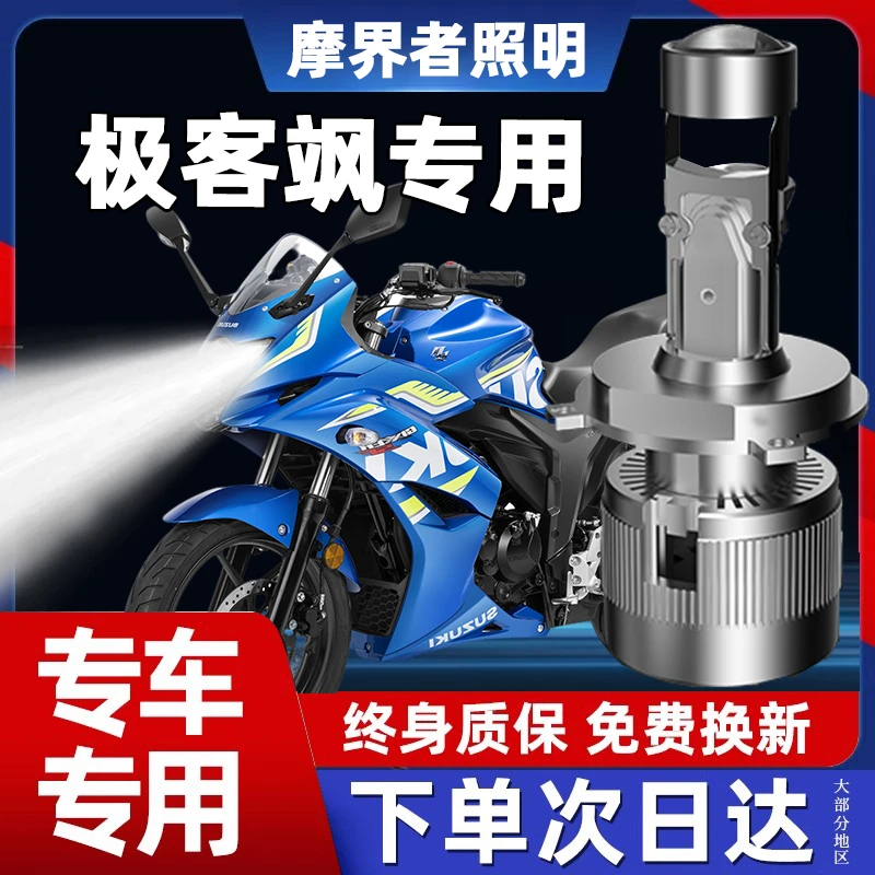 适用铃木极客飒155摩托车LED大灯无损透镜远光近光一体强光车灯泡