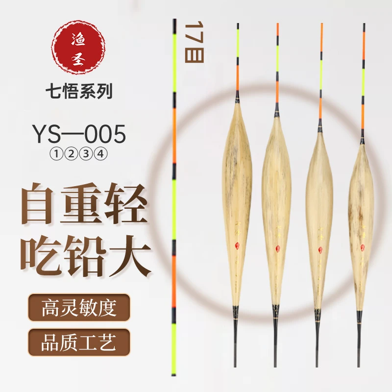七悟YS005手工芦苇加长鲤鱼混养高灵敏鲫鱼漂黑坑行程流氓浮漂