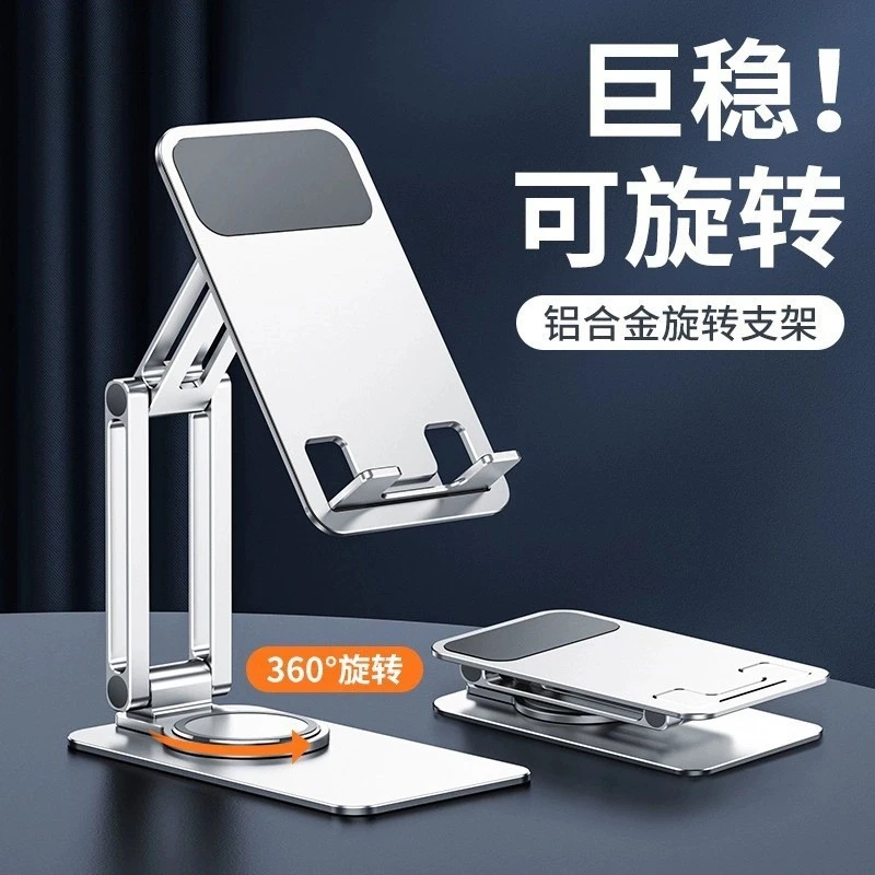 旋转手机支架铝合金支架通用便携可折叠手机架懒人pad平板支架