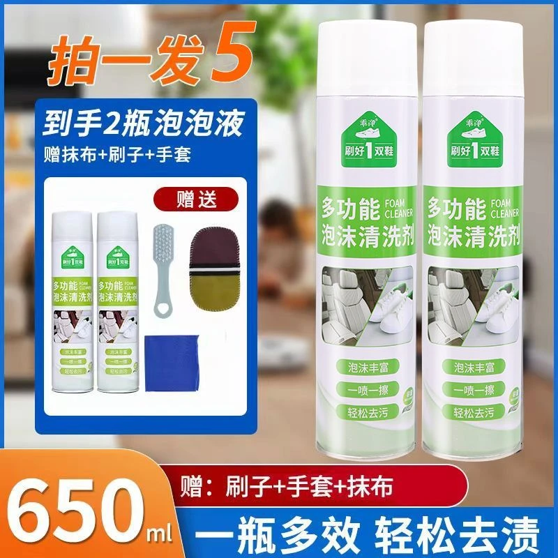 家用多功能泡沫清洁剂免水洗快速去污增白干洗剂送鞋刷