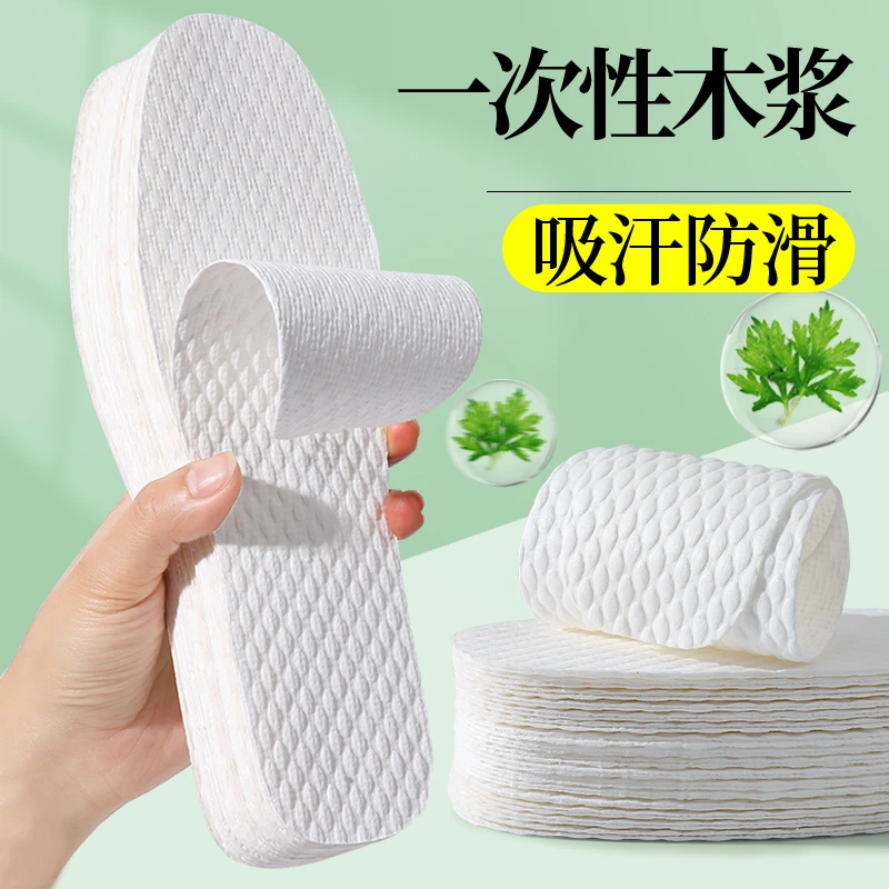 【夏季必备】一次性鞋垫男女通用超薄吸汗防臭透气光脚木浆垫