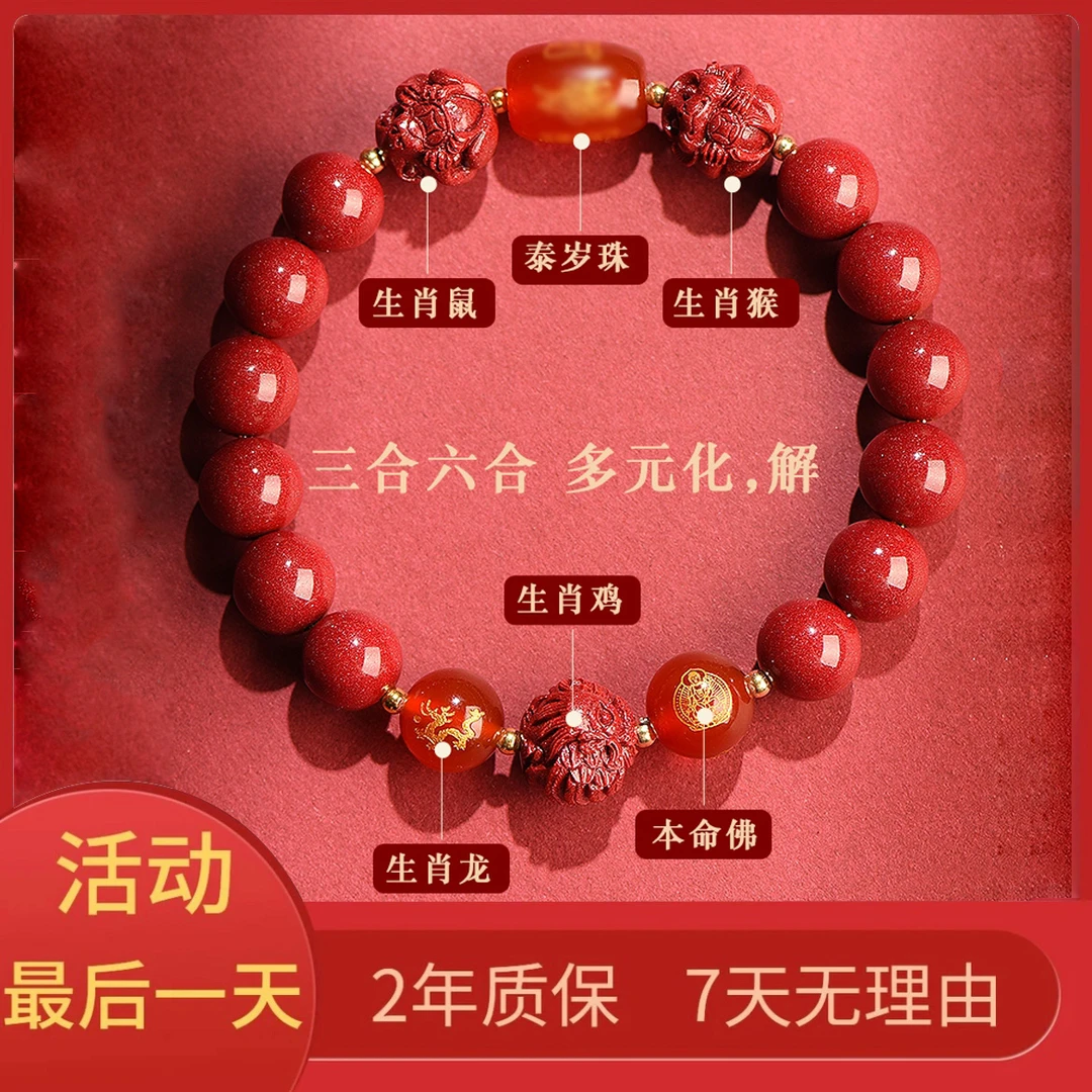 含辰砂工艺品三合六合护岁手串男女同款手链转运10mm+证书礼盒