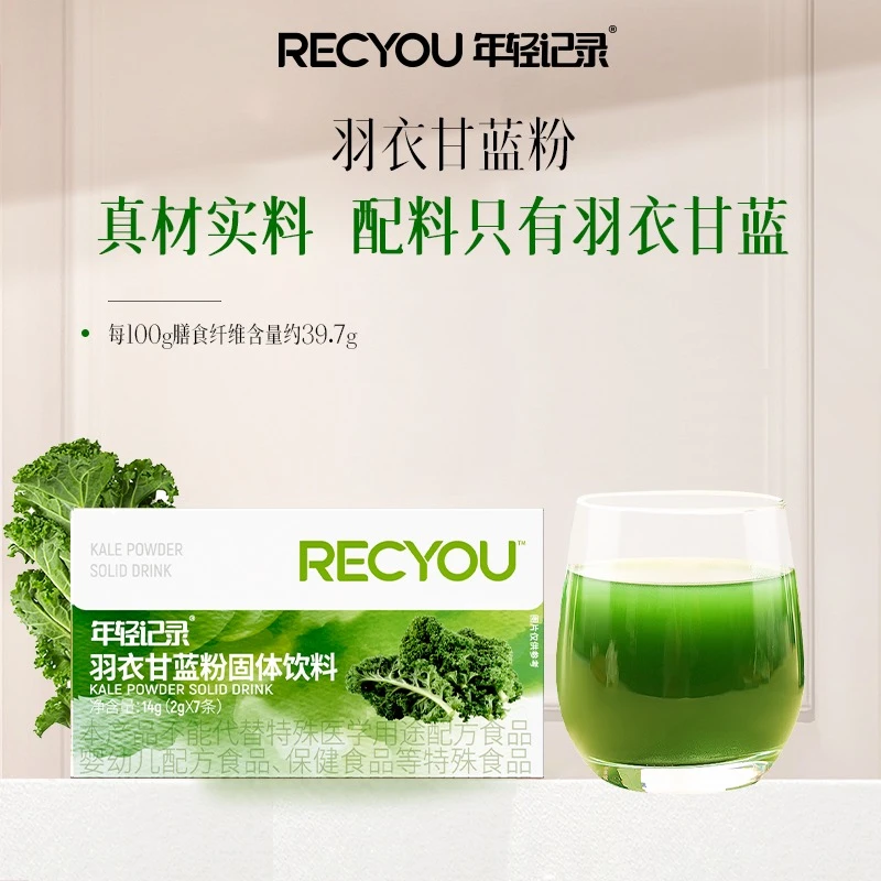 年轻记录羽衣甘蓝高粉膳食纤维蔬菜粉固体饮料