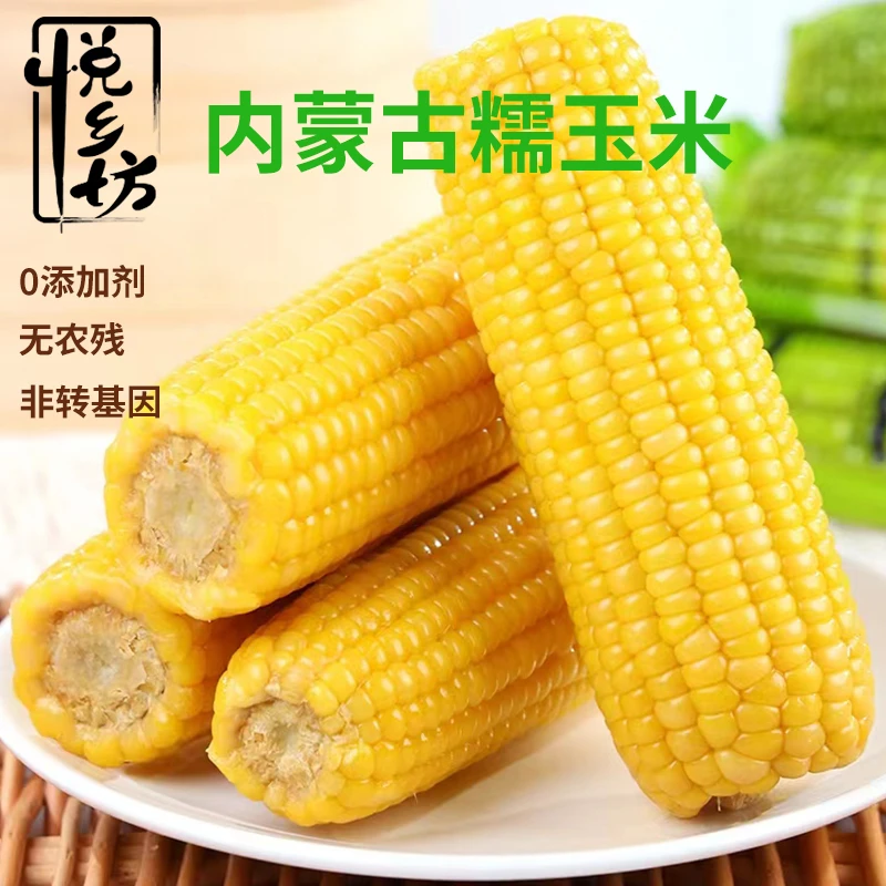 悦乡坊文慧专属2025头茬香甜糯玉米非转基因到手8大1小9根≥5斤