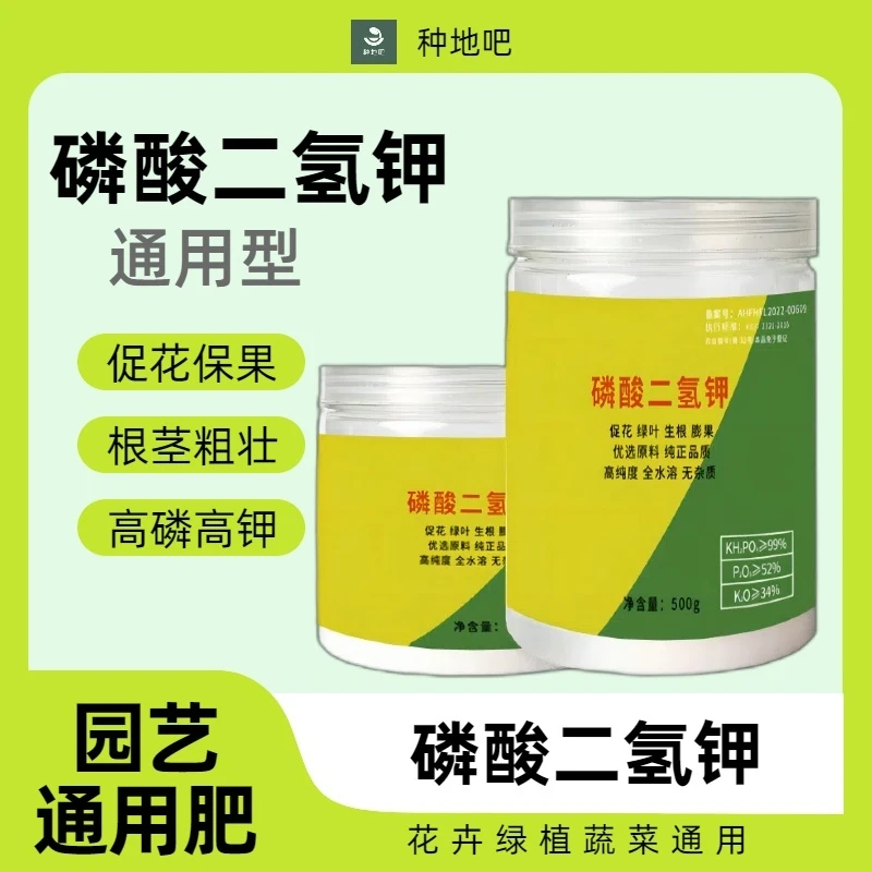 磷酸二氢钾蔬菜花卉果树开花通用叶面肥壮根促花促果补充磷钾通用