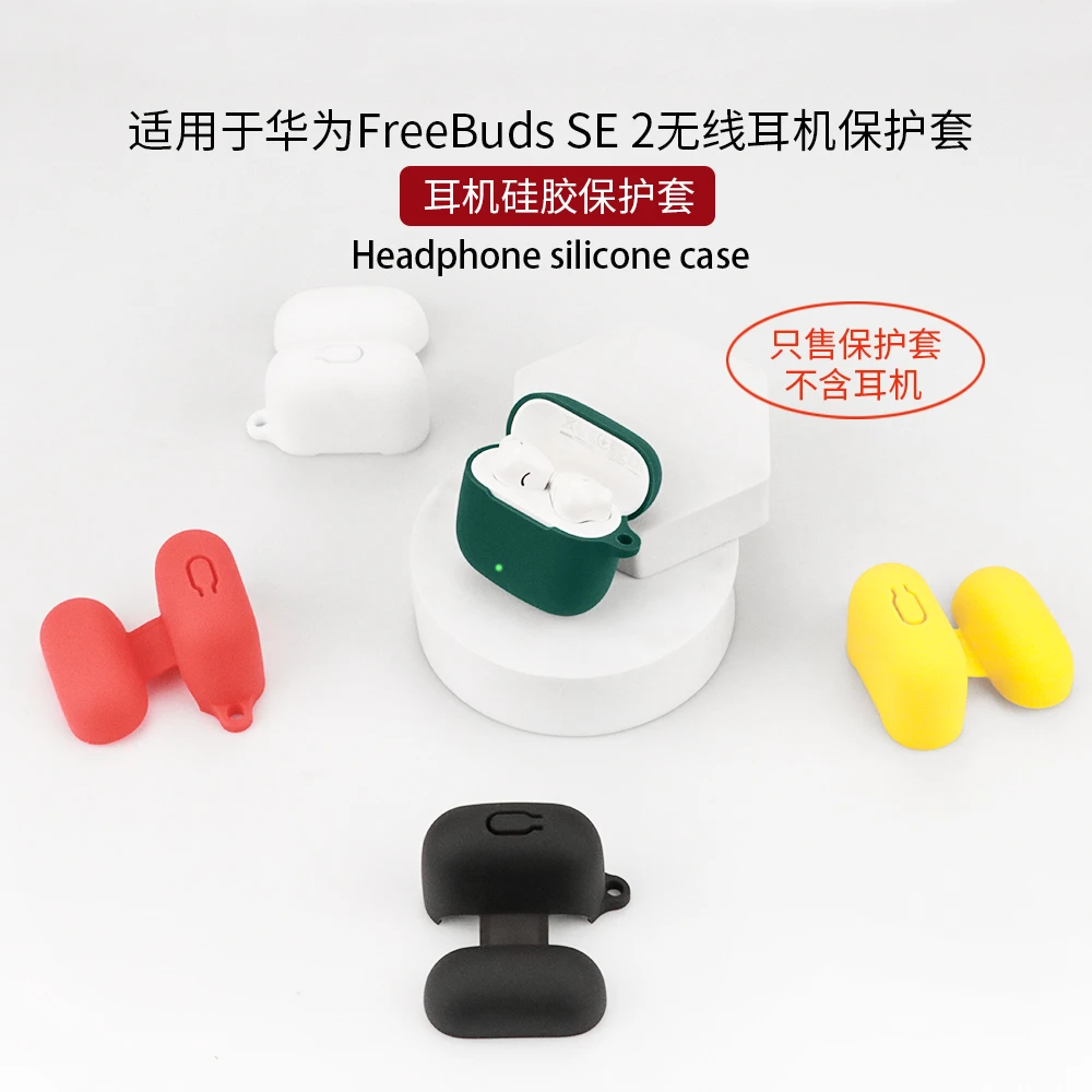 适用于华为HUAWEI FreeBuds SE 2保护壳TPU蓝牙耳机保护套硅胶