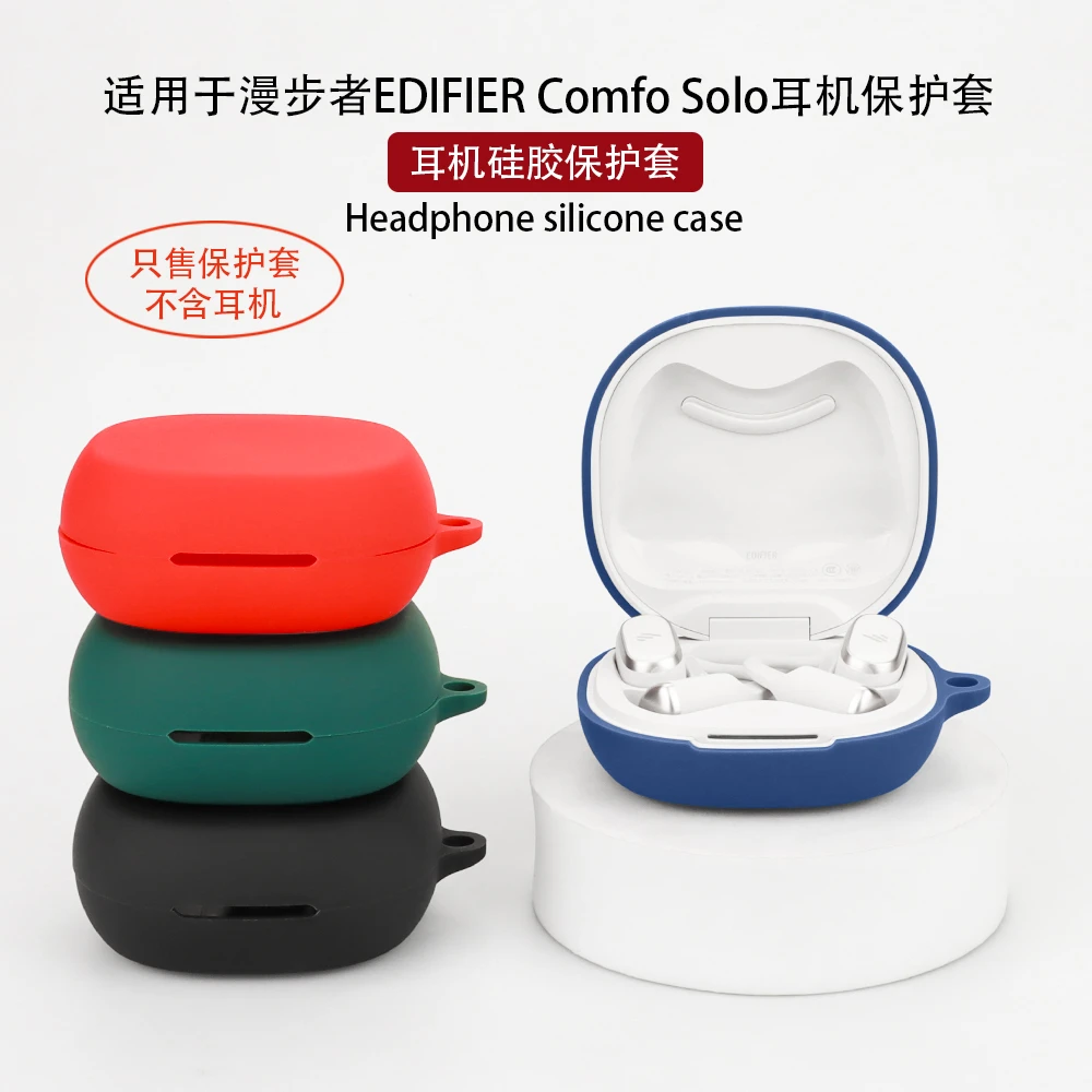 适用于EDIFIER漫步者Comfo Solo便携保护壳蓝牙耳机硅胶防摔软壳