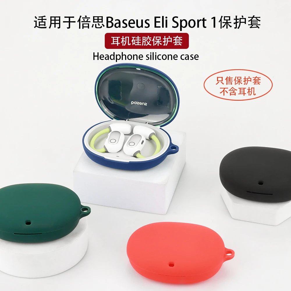 适用于Baseus倍思Eli Series Sport 1蓝牙耳机硅胶保护套防摔一体