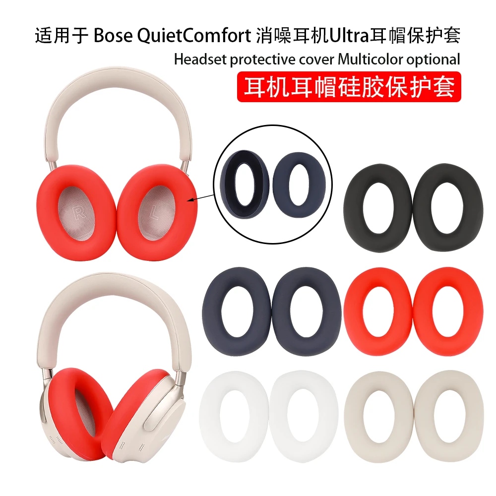 适用于Bose QuietComfort消噪头戴式耳机Ultra保护套硅胶耳机配件