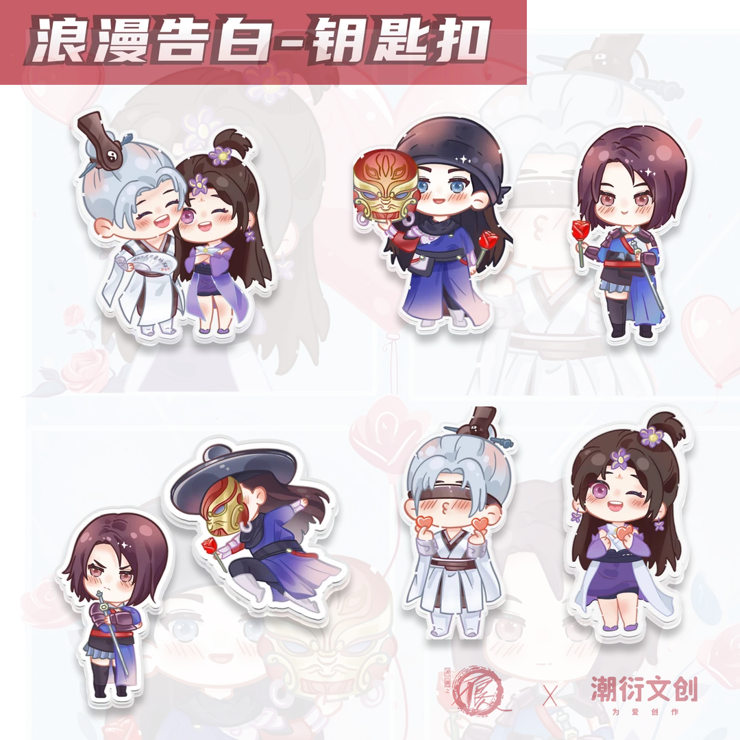 【正版】不良人Q版钥匙扣挂件 浪漫告白系列官谷李星云姬如雪张子凡