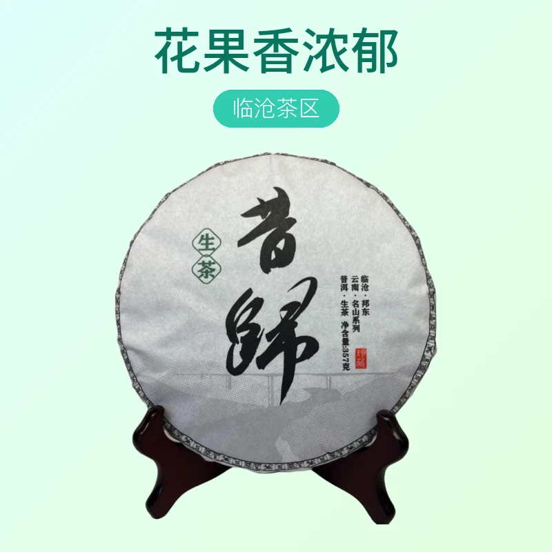 普洱茶生茶自己家茶园昔归忙麓山核心区2021年头春357克饼