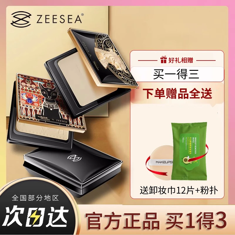 ZEESEA滋色不易脱妆散粉控油遮瑕定妆提亮肤色不脱妆防水补妆防汗