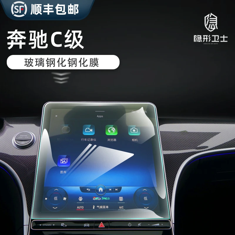 适用22/23款奔驰S级C级EQE中控导航仪表后排显示屏幕钢化膜保护膜