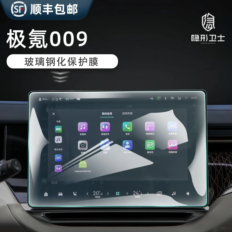 适用22款极氪009 中控导航仪表后排电视液晶显示屏幕钢化膜保护膜