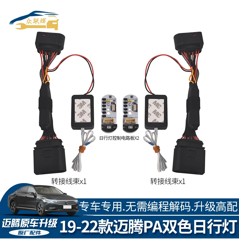 19-22款迈腾PA双色日行灯改日行灯为黄光转向灯控制面板改装