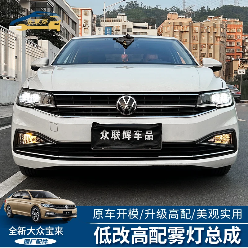 专用19-23款宝来高配雾灯总成+下中网新宝来雾灯助力转向灯改装