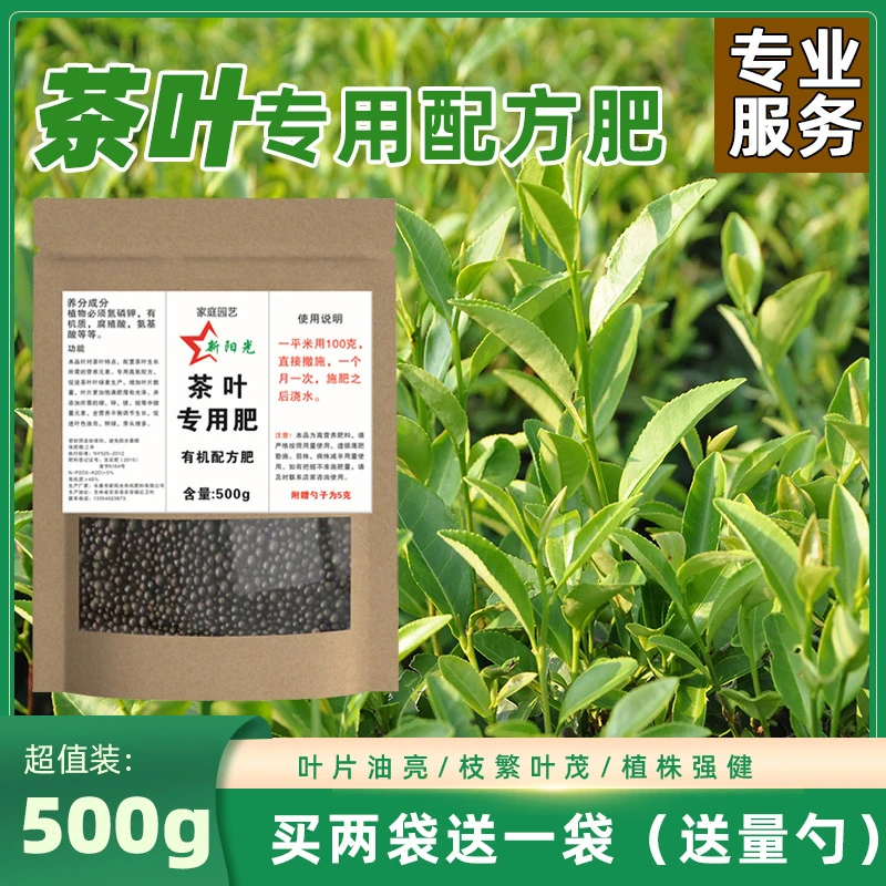 茶叶茶树肥料催芽促芽生根增厚增产绿叶专用含氨基酸有机颗粒肥料