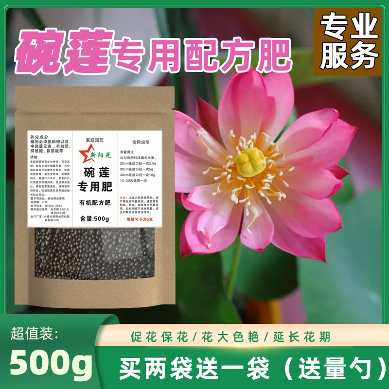 碗莲肥料盆栽水培专用肥营养液莲荷花睡莲花草植物有机颗粒缓释肥