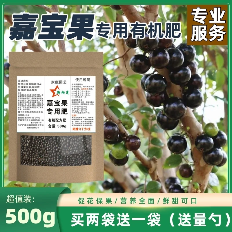 嘉宝果专用肥料珍宝果小硕挂果树葡萄营养液有机复合颗粒缓释肥