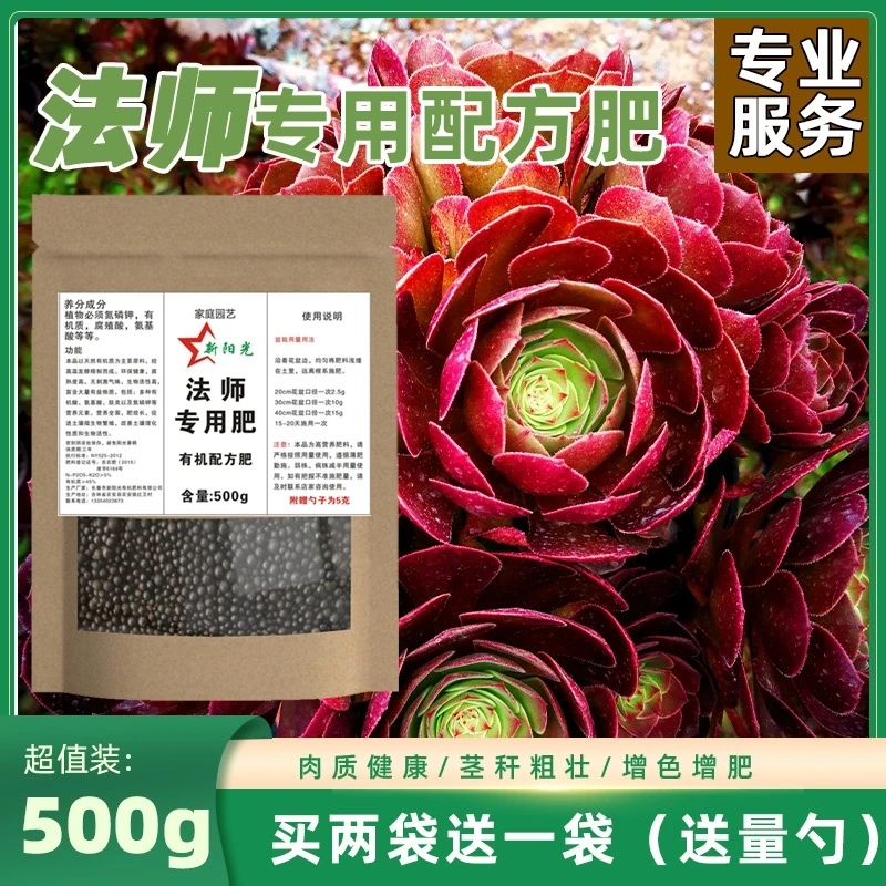 法师专用肥花肥家用通用型复合肥多肉植物盆栽有机缓释型花肥料