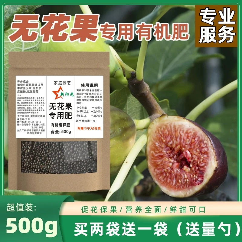 无花果专用肥无花果树肥料有机复合肥水果树肥盆栽专用肥种植肥