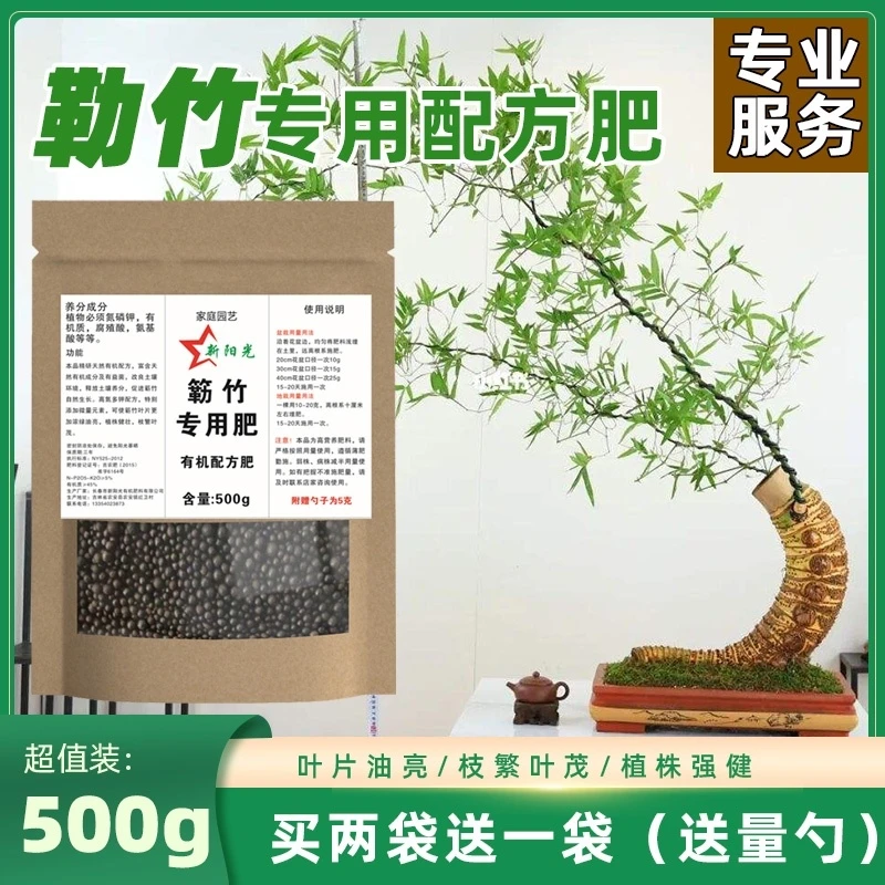 小叶簕竹肥料勒竹米竹专用肥室内客厅阳台盆栽绿植物有机颗粒肥料