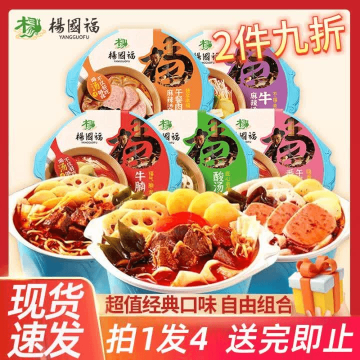杨国福麻辣烫自热火锅方便自煮小火锅懒人速食夜宵即食火锅