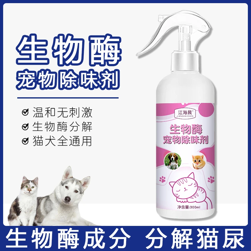 宠物除臭剂喷雾生物酶分解猫尿除味剂猫尿分解猫尿除味室内去尿味