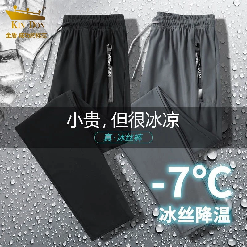 金盾冰丝裤男夏季宽松运动长裤大码弹力冰凉休闲裤薄款束脚裤子男