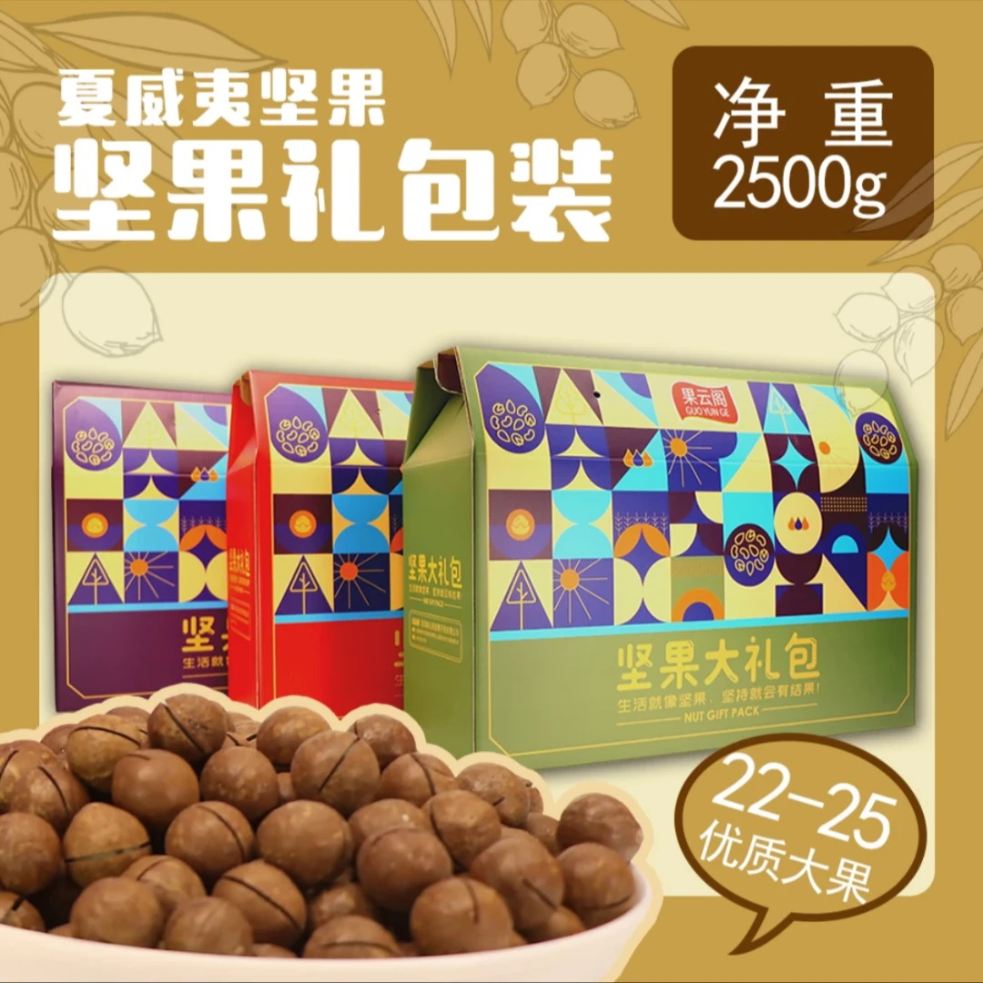 【果云阁】五种口味坚果大礼盒