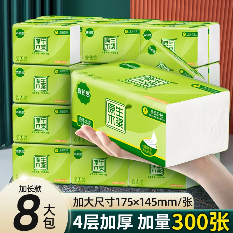 原木抽纸福利8包300张便捷餐巾纸吸油锁水擦手纸整箱批发卫生抽纸
