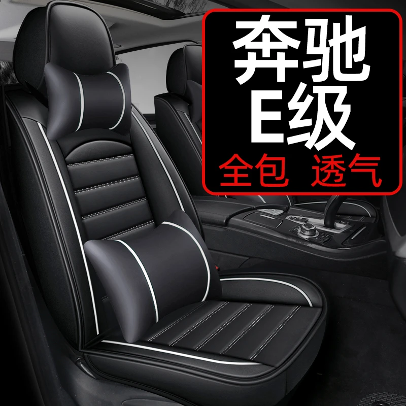奔驰e300l坐垫e座套e200座椅套e级e260全包专用汽车座垫 四季通用