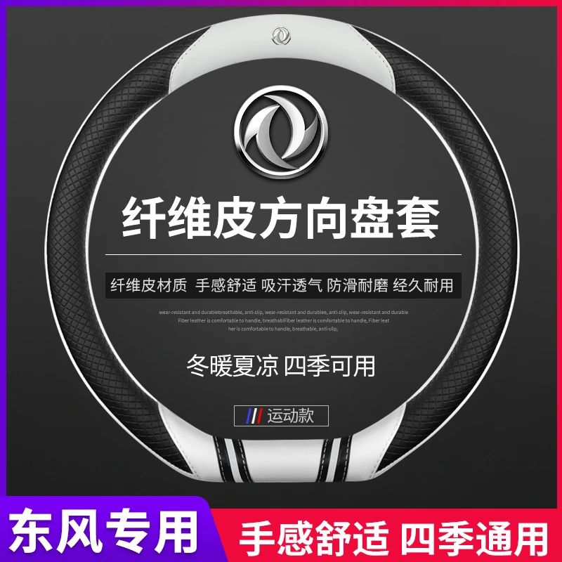 东风风光方向盘套580 S560四季通用D型车专用把套360 370 330 ix5