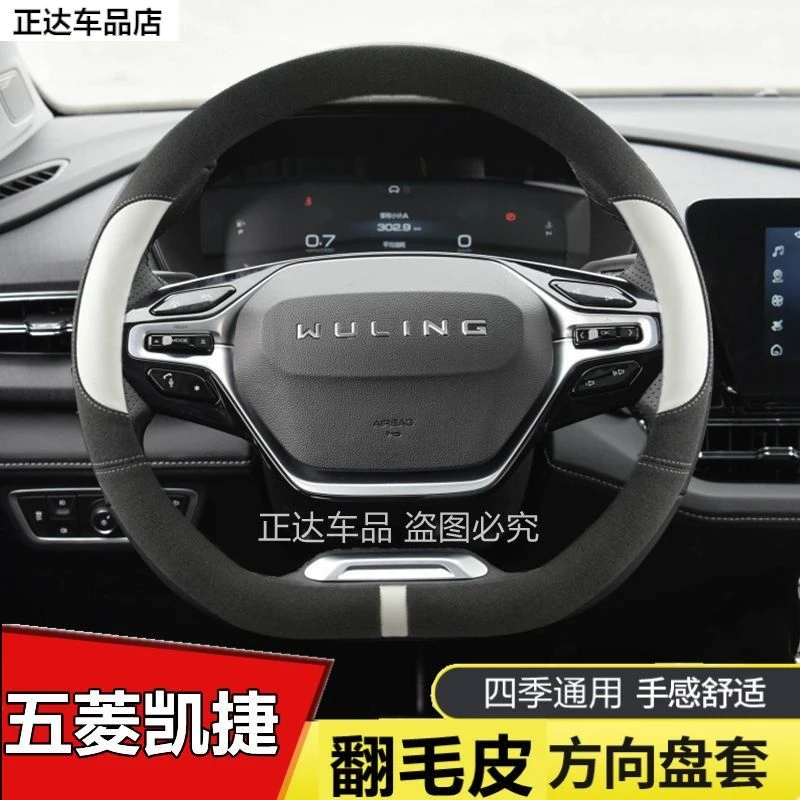 五菱凯捷翻毛皮方向盘套四季通用免手缝车把套运动时尚六座旗舰版
