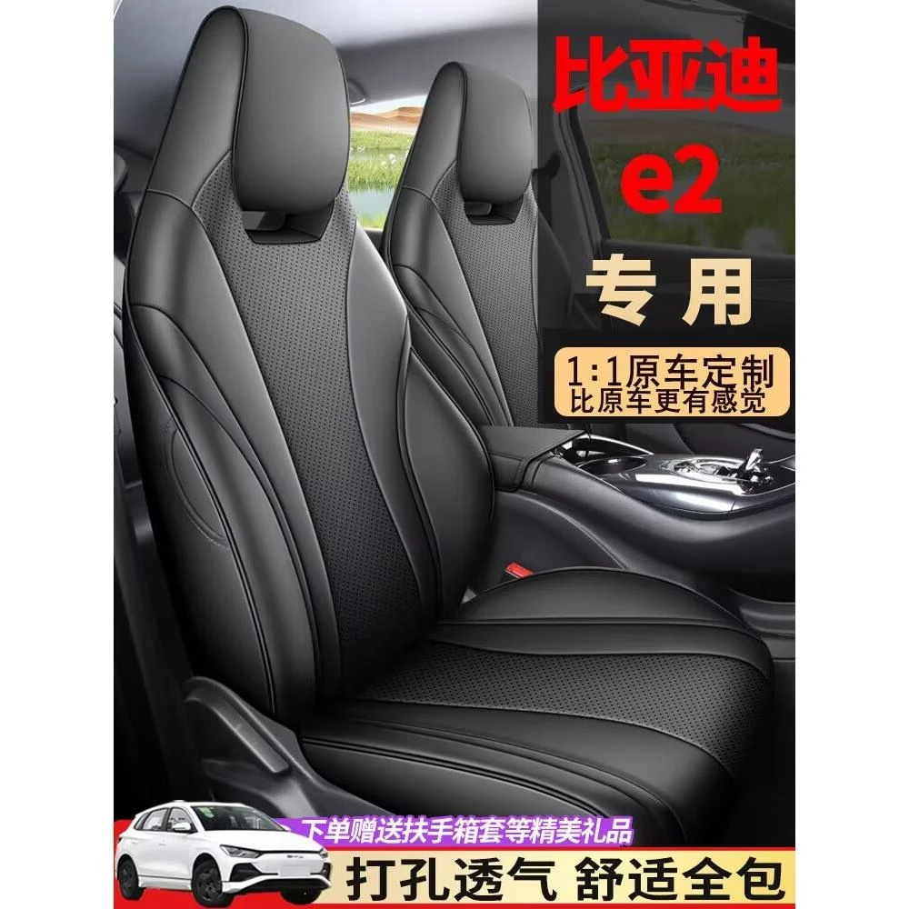 2023款比亚迪e2座套全包专用座椅套内饰改装坐垫套四季通用汽车垫