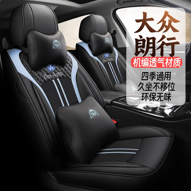 2013/14/15/17年 款大众朗行汽车坐垫专用四季通用全包围夏季座套