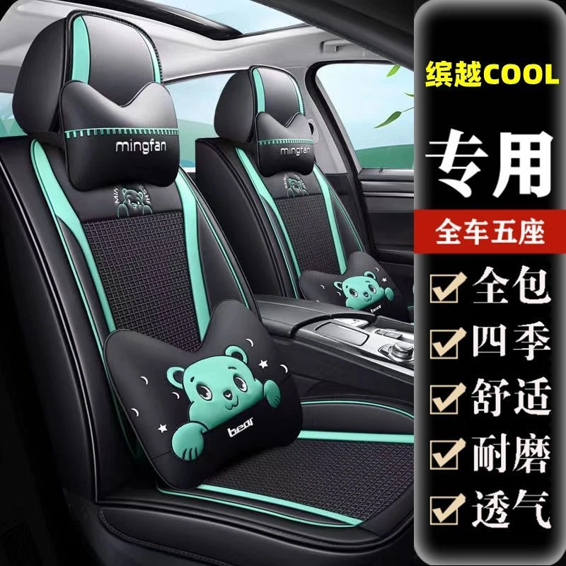 2022新款吉利缤越COOL 1.5T双离合专用汽车座套四季通用全包坐垫