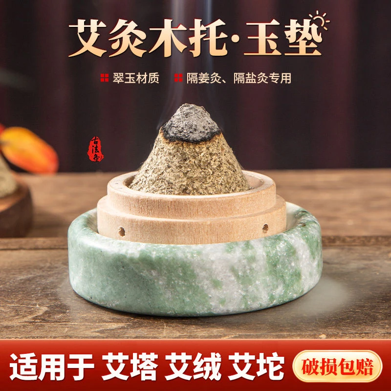 艾塔玉石垫隔姜灸工具木托肚脐垫艾绒托器艾坨家用隔物灸艾灸器具