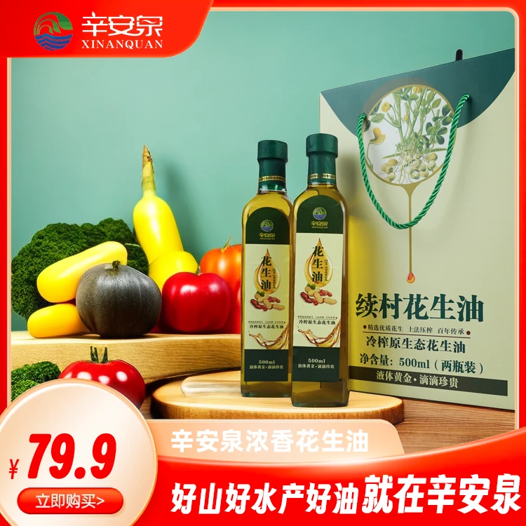 辛安泉聚宝稻花生油植物调和油500ml礼盒装