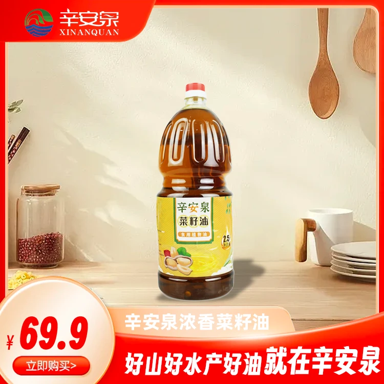 辛安泉聚宝稻菜籽油植物调和油2.5l