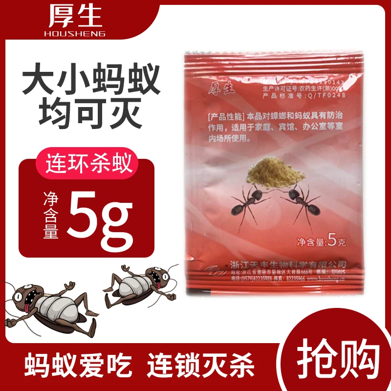 厚生杀虫饵剂蚂蚁蟑螂家用灭蚁清室内红小蚂蚁毒杀厨房宾馆