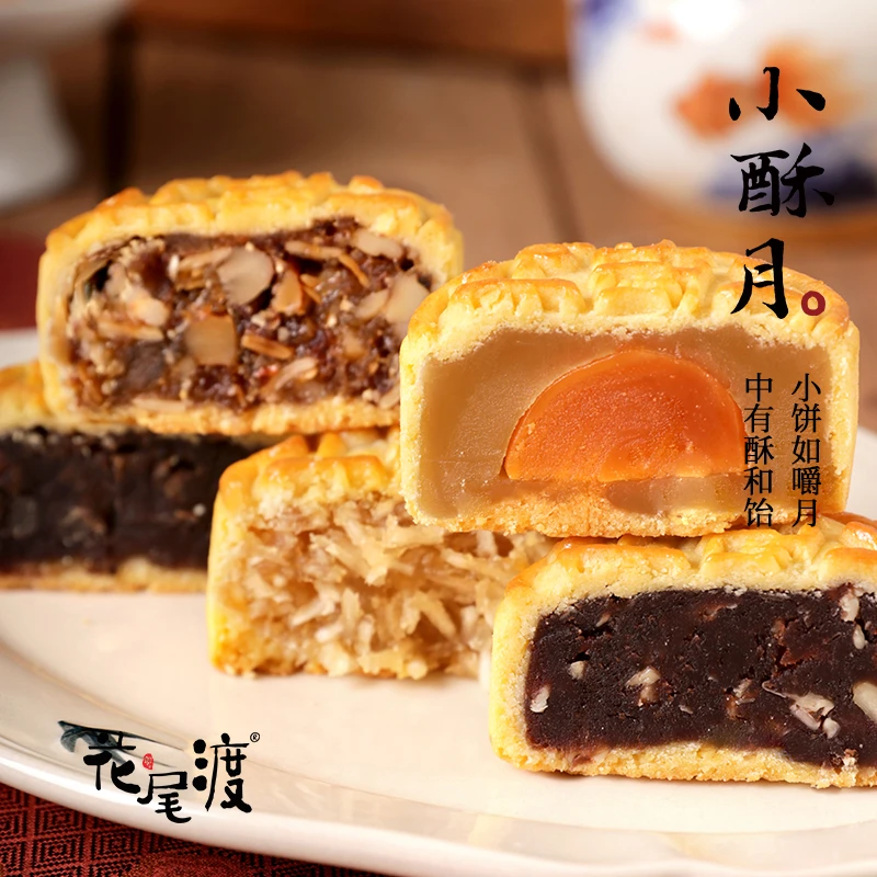 花尾渡拿酥皮月饼480克(6枚)伍仁榄仁豆沙椰蓉莲蓉蛋黄月饼奶香