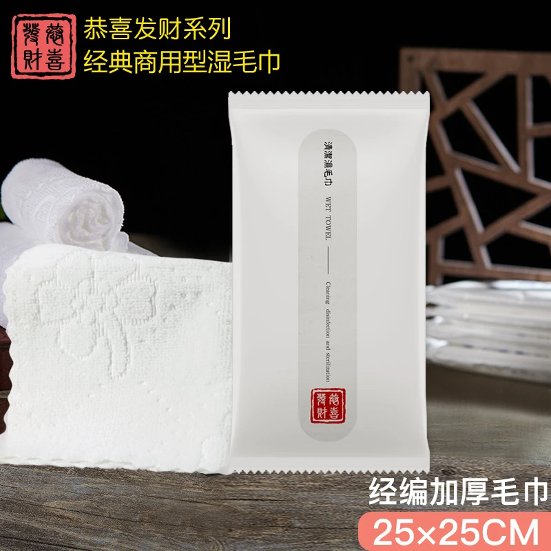 【拍一发十】25CM纤维湿毛巾酒店用品手口一次性湿巾餐饮可印LOGO