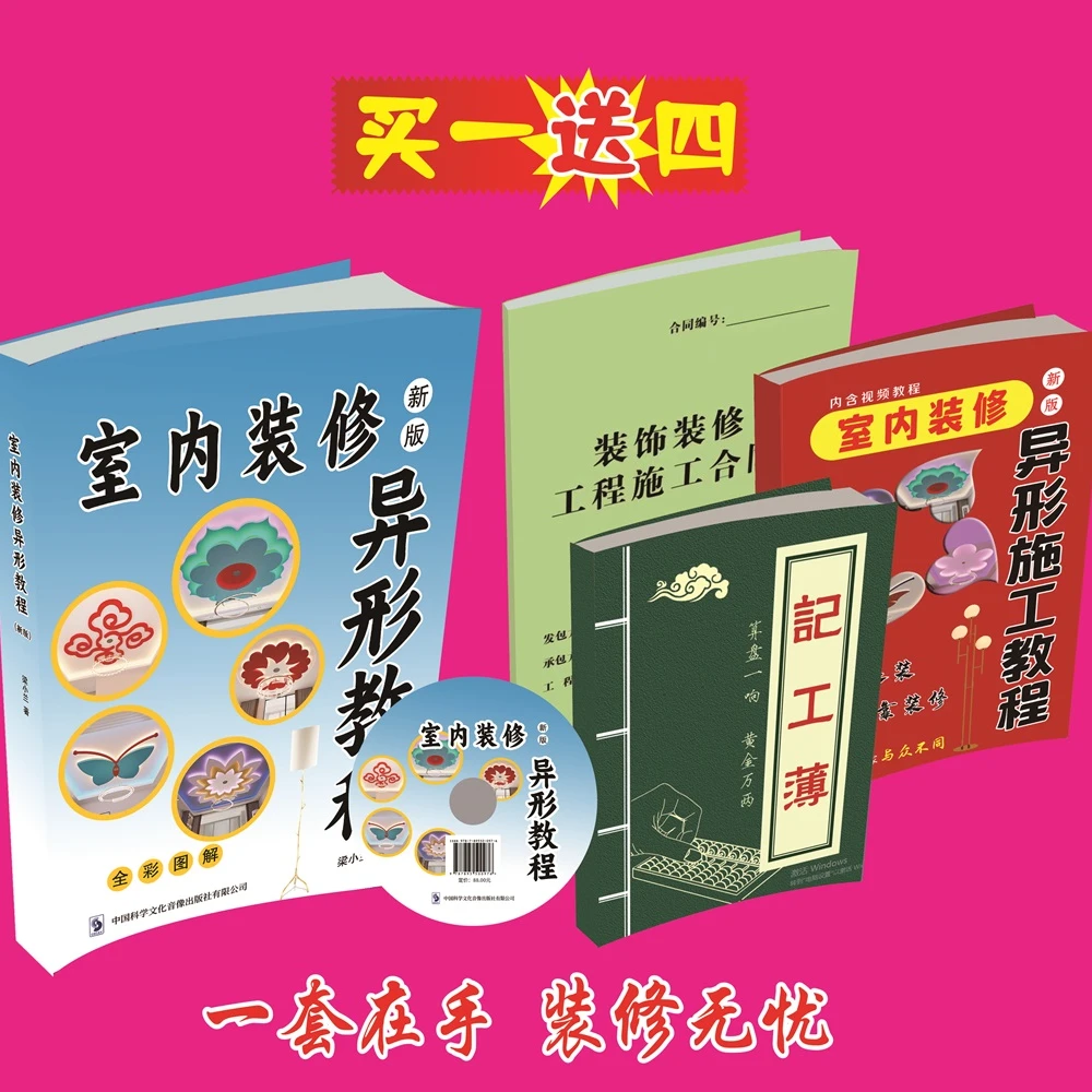 室内装修异形教程（送合同1本+记工薄1本+异型施工教程1本+光盘）