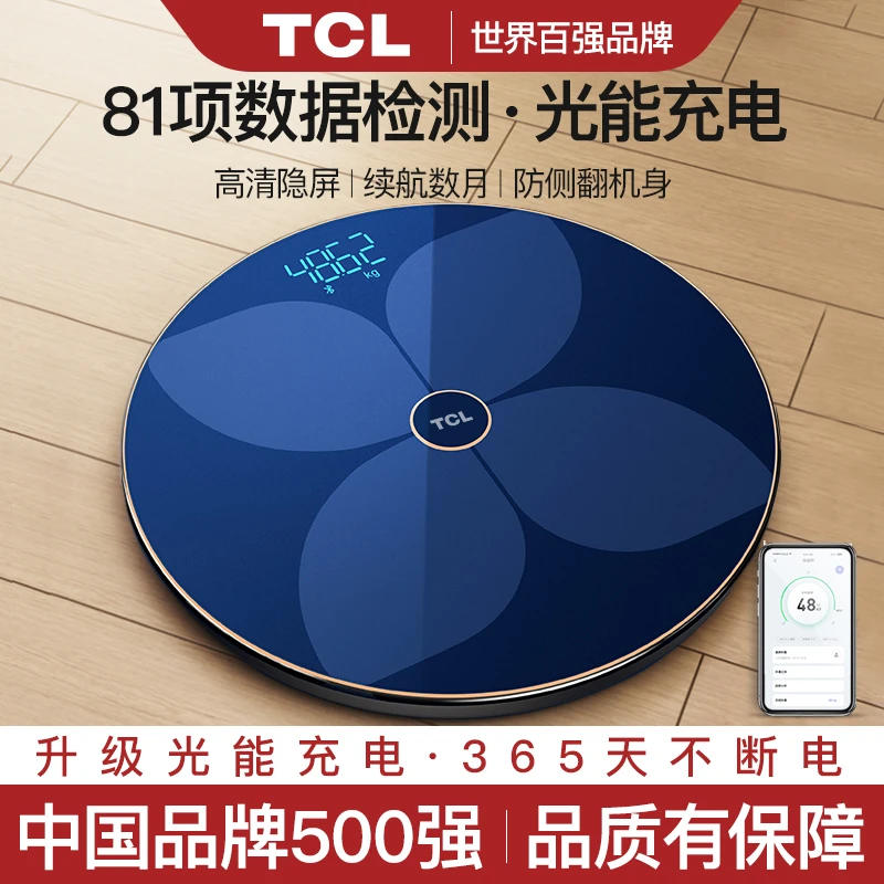 【来欧专属】TCL光能体重秤家用智能体脂电子称小型精准 宿舍耐用