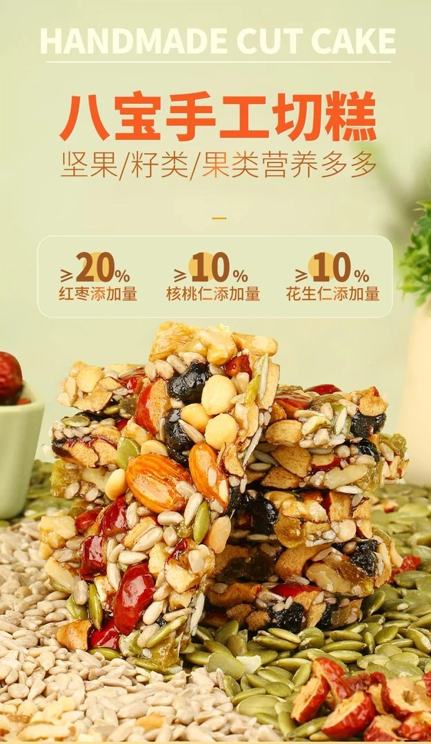 八宝坚果切糕 营养美味500g/箱