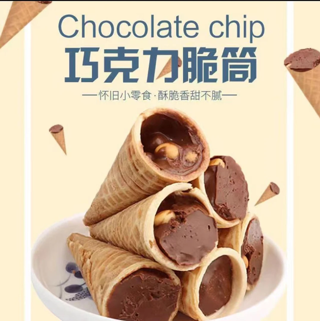 巧克力夹心脆皮筒【拍一发70个】