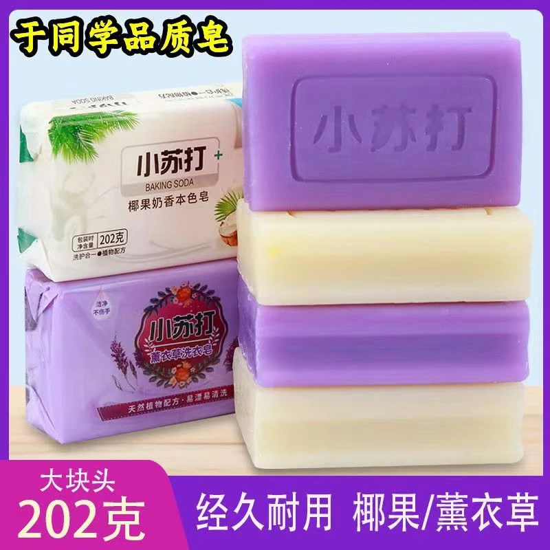 洗衣肥皂批发洗衣服去污持久留香洗衣皂小苏打肥皂内衣皂女士家用