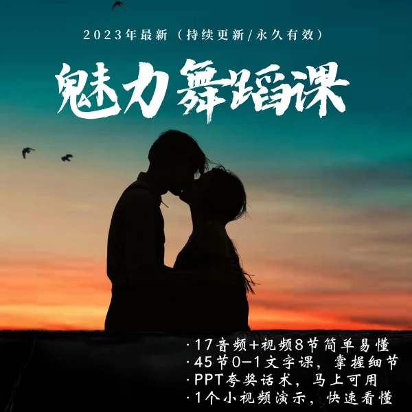 女性魅力提升-舞蹈课（江）