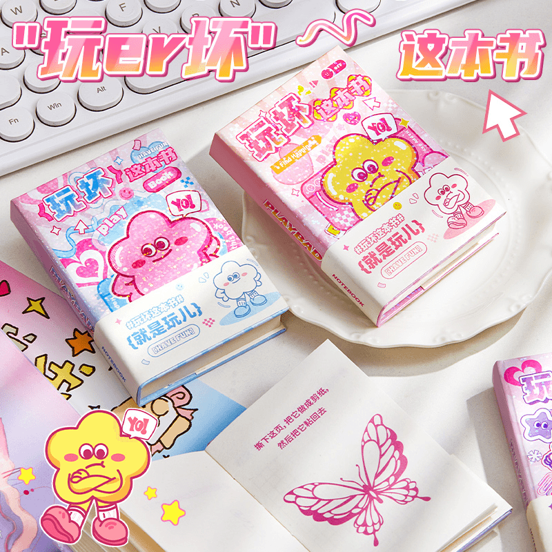 玩坏本书创意手账本生日礼物搞怪diy解压产品高颜值脑洞送礼物